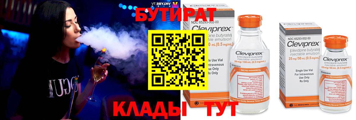 Бутират буратино Псков