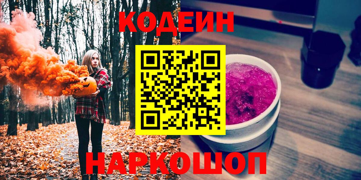 Кодеиновый сироп Lean напиток Lean (лин) Псков