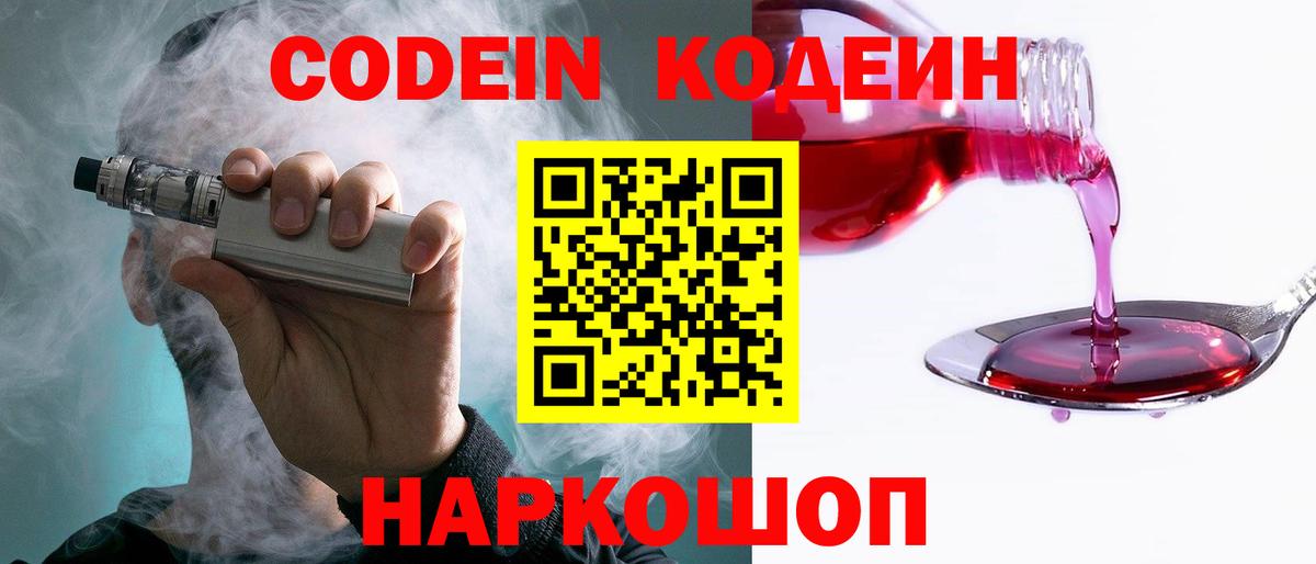 Кодеин напиток Lean (лин)  Кодеиновый сироп Lean напиток Lean (лин)  Псков  Вход с VPN 
