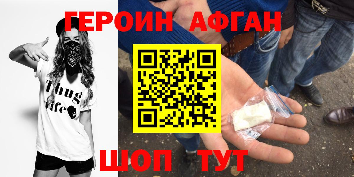 Героин Heroin Псков