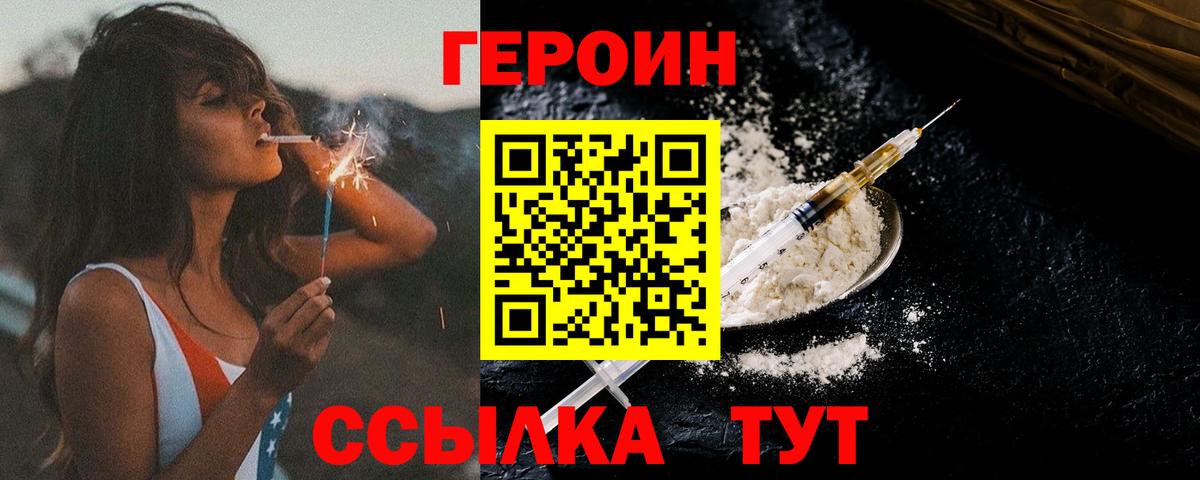 ГЕРОИН  ГЕРОИН хмурый  Вход с VPN  Псков 
