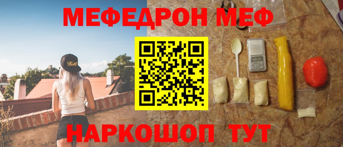 Меф мяу мяу кристаллы Псков
