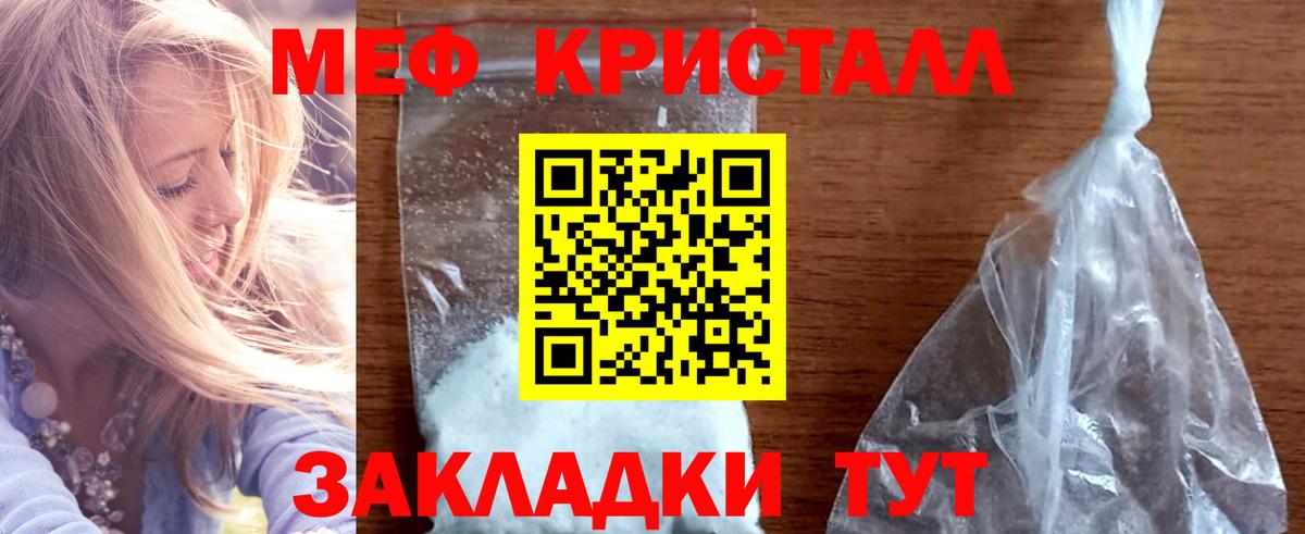 Мефедрон кристаллы  Мефедрон  Псков  Вход с VPN 