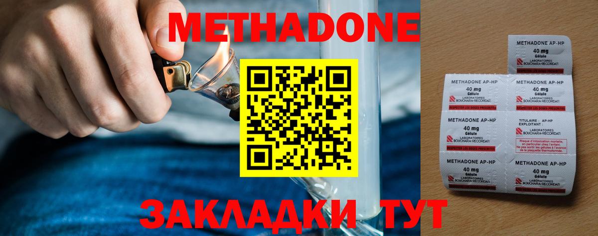 Метадон methadone  Вход с VPN  Псков 
