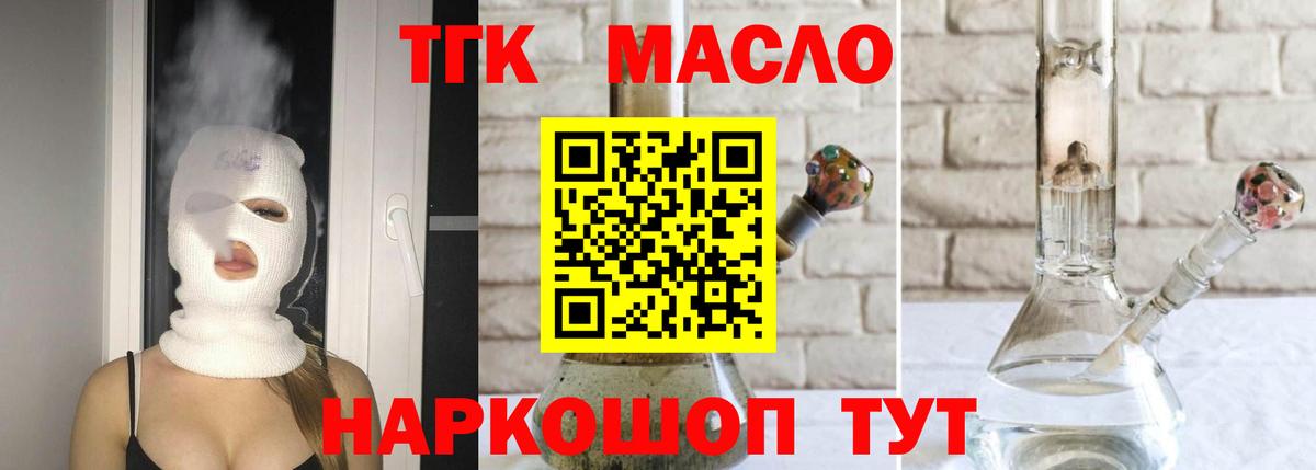 ТГК гашишное масло Псков